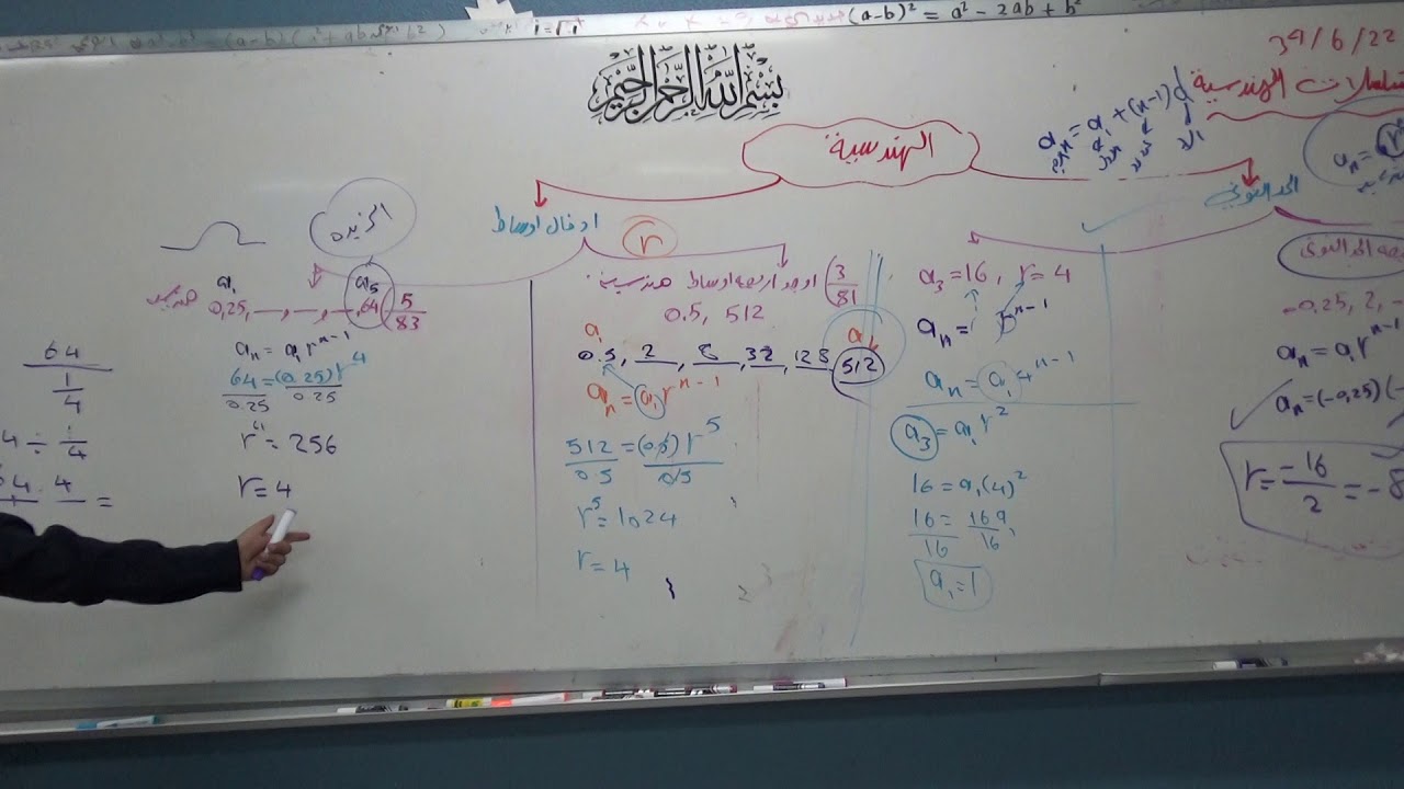 المتتابعات الهندسية والمتسلسلات 2