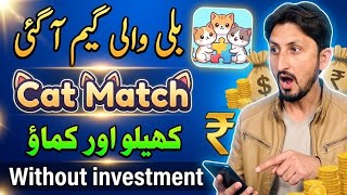 Cat Match Game | How to increase level and all steps details | Irfantechtube  screenshot 5
