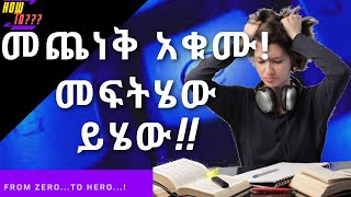 Three Best Websites for Your Assignment and Better Understanding in Amharic !! screenshot 5
