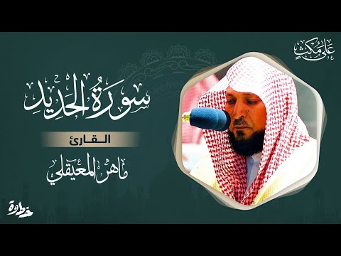 سورة الحديد مكتوبة