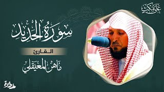 مكتوبة بالتشكيل كاملة الحديد سورة دعاء سورة