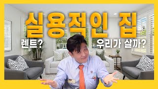 실용적인 집