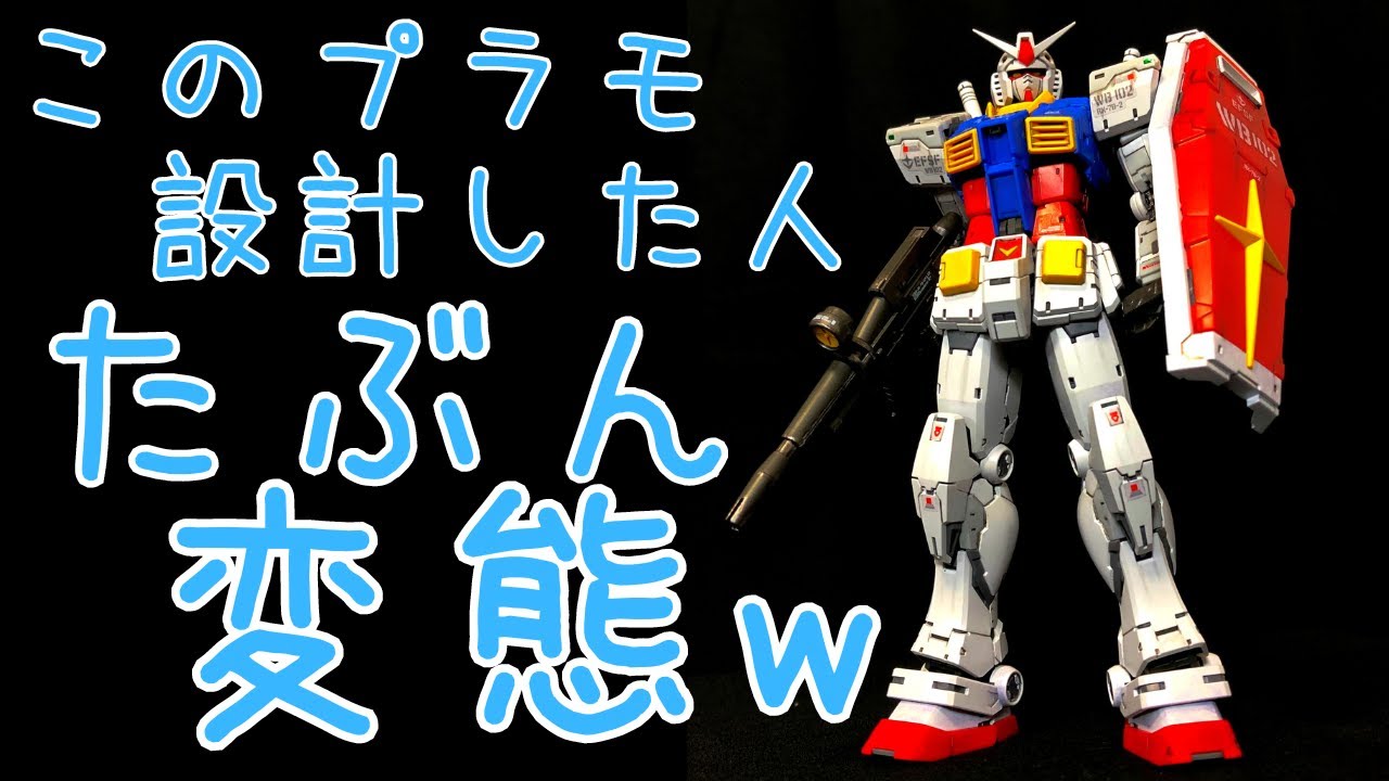 MGガンダムとRG RX-78-2 ガンダム Amazon.com: MG 1/100 RX-78-2 Gundam Ver.3.0 [Titanium Finish