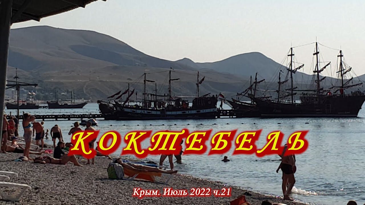 Коктебель на машине