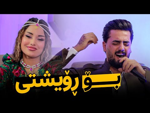Ali Ramazan Bo Roishte عەلی ڕەمەزان بۆ ڕۆیشتی