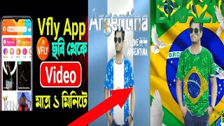 How To Use And Make Video In Vfly App Bangla | Photo To Video Maker App For Android screenshot 5