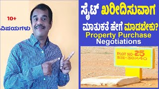 site or plot property purchase negotiations tips explained in kannada |  SuccessLoka screenshot 5