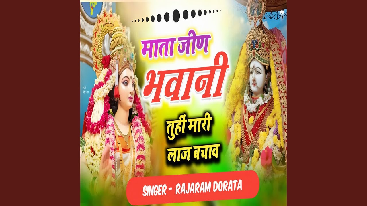Mata Jeen Bhavani Tuhi Mari Laaj Bachaav