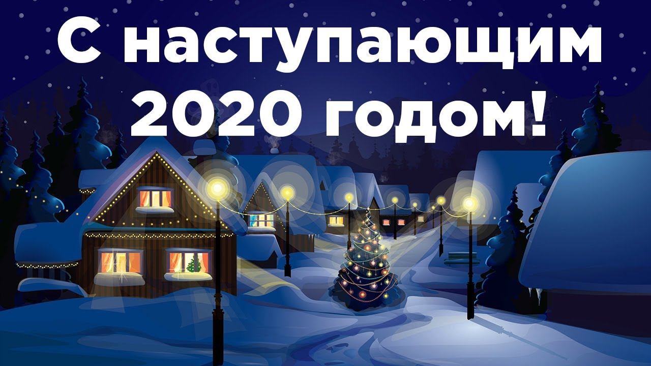 Новый год 2020 купить