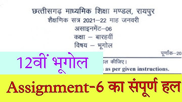 CG Board 12th Geography january Assignment 6|Assignement 6 class 12th Bhugol |Geography assignment 6