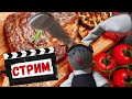 #Мастер-класс . Готовим Жау-Баур и хачапури на шампурах .