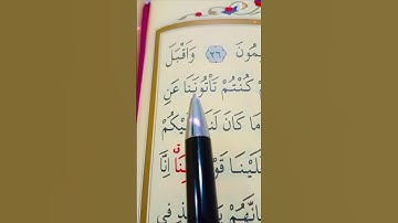 سورة الصافات الأية 25 إلى 33 القارئ سعد الغامدي