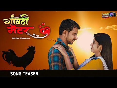       Gavthi Matter  Song Teaser  New song 2020 Coming Soon