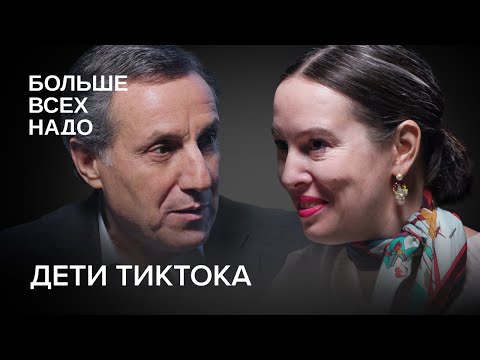 S02E03: Надежда Попудогло и Артём Соловейчик. Дети ТикТока.