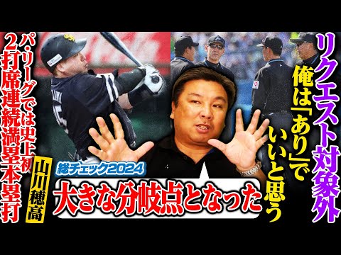 【巨人が広島に3連勝で今季初の6連勝‼︎】【ソフトバンク山川がパ史上初の2打席連続満塁弾】【阪神が日本一打線を解体で連敗ストップ】【ロッテ打順入れ替えで打線爆発‼︎】3連戦を詳しく解説します！