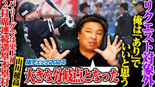 【巨人が広島に3連勝で今季初の6連勝‼︎】【ソフトバンク山川がパ史上初の2打席連続満塁弾】【阪神が日本一打線を解体で連敗ストップ】【ロッテ打順入れ替えで打線爆発‼︎】3連戦を詳しく解説します！