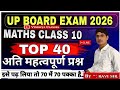 ncert maths class 10th//maths class 10th top 40 questions//maths objective question class 10th//math