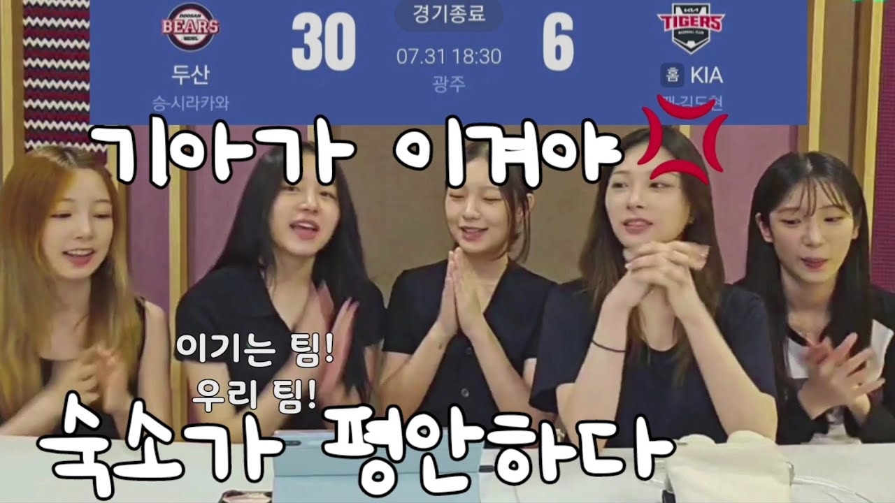 [로켓펀치] 기아가 이겨야 숙소가 평안해집니다! 제발!