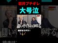 【閲覧注意】岩井ブチギレ!志願者大号泣!!女神セナ社長降臨!カッコよすぎる虎達・・・令和の虎公式アプリを作りたいスーパー高校生の挑戦 #令和の虎 #ビジネス #社長