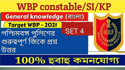 wbp constable and si Gk set 4 berhampore platform coaching center