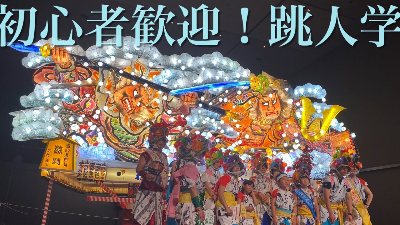 2025青森ねぶた祭りに参加！跳人の着付け＆跳人の心構え（やさしい