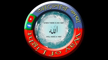 113.Al Falaq(The Daybreak)سورة الفلق with Bangla Translation | বাংলা অর্থসহ সূরা আল-ফালাক