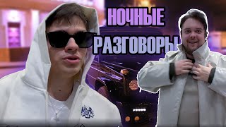 БУСТЕР и ГУАКАМОЛЕ | НОЧНОЙ ВАЙБ