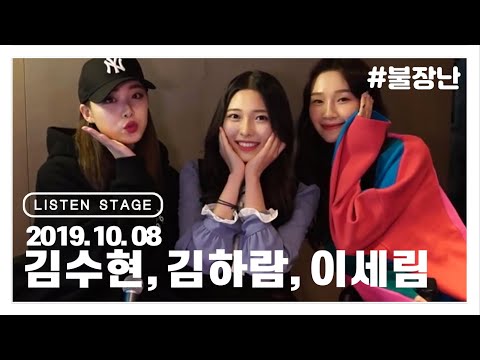 [LISTEN STAGE] 실시간 스트리밍