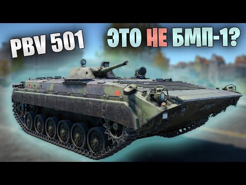 БЫСТРЫЙ ОБЗОР PBV501 #warthunder #танки #обновление #вартандер