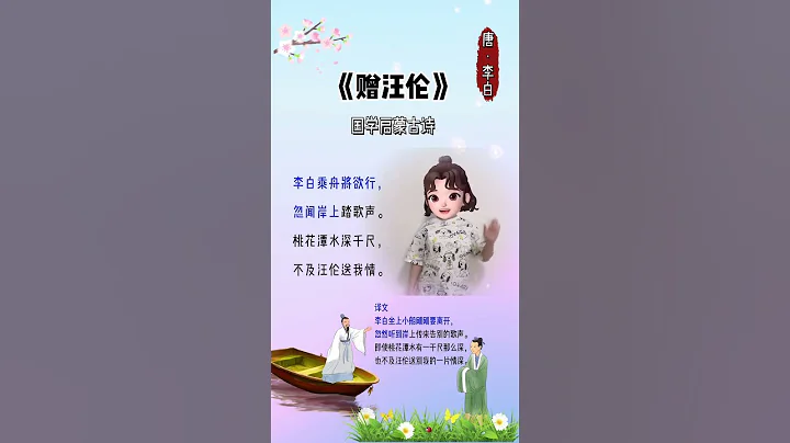 #古诗词 《赠汪伦》#手势舞 ，这样学习古诗很快哦！小朋友们跳起来#国学智慧 #小学生 @抖音小助手 @抖音星探家 @DOU+小助手 #我要上热门 - 天天要闻