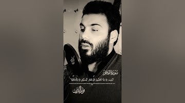المقطع الثاني من (سورة الفجر) بصوت نور الدين