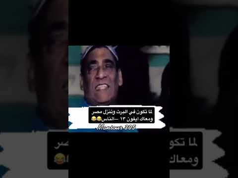 اما تكون اقرع ونزهي ضحك