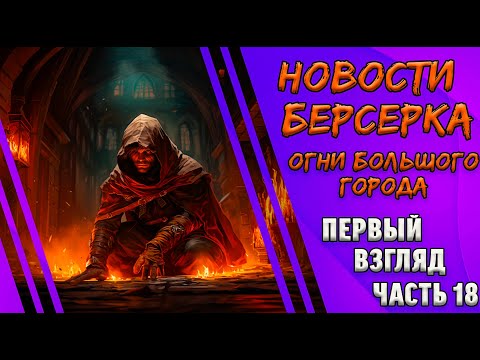 Видео: КОВЕН ПОДНИМЕТСЯ С КОЛЕН?