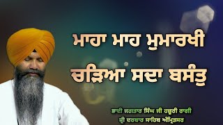 ( Raag Basant ) Maha Mah Mumarkhi Chadeya Sada Basant - Bhai Jagtar Singh Ji Hazoori Ragi Amritsar