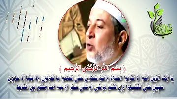 سورة النساء من الاية 43الى الاية 44