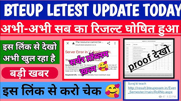 bteup Results घोषित /BTEUP Latest Updates Today|Bteup Even Sem Result 2022? | Bteup Result 2022 News