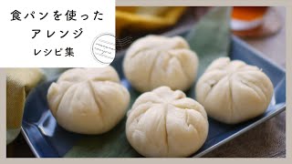 【食パンアレンジ10選】いつもの食パンが大変身！アイデア満載の食パンレシピ集