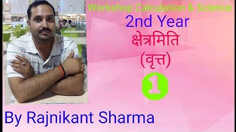 Workshop Calculation & Science | 2nd Year | Mensuration Part-01 | By Rajnikant Sharma