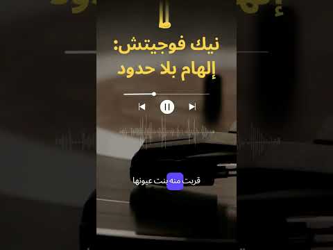 اللحظة التي غيرت حياة نيك فيوجيتش للأبد قصة ستدهشك نيك فيوجيتش اللحظة الحاسمة قوة الإرادة