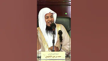 قصة السيدة مريم عليها السلام الشيخ الشنقيطي 