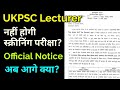 UKPSC Lecturer Screening Exam अब नहीं होगी स्क्रीनिंग सीधा subject का पेपर । पूरी जानकारी यहां देखे