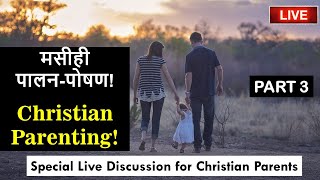 Part 3 || मसीही पालन-पोषण || Christian Parenting || Live