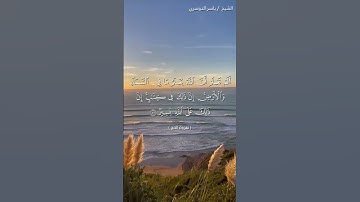 سورة الحج من  آية 68 إلى آية 72 بصوت الشيخ ياسر الدوسري♥♥