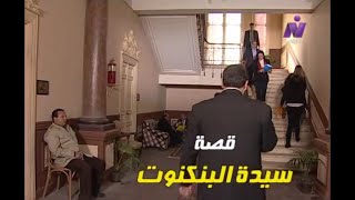 مسلسل الخفافيش (2012) (سيدة البنكنوت) الحلقة (1) - دلال عبد العزيز، فاروق نجيب، منير مكرم