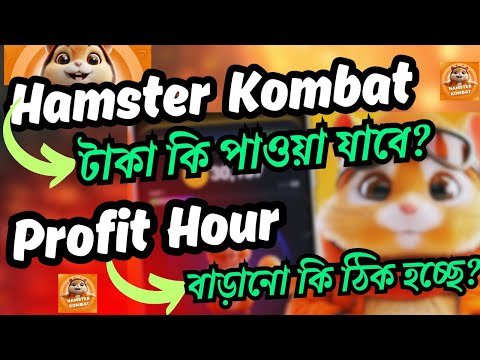 Hamster Kombat Mining Real or Fake। Hamster Mining Airdrop Claim System। Earn Money Hamster Kombat