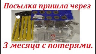 Посылка с aliexpress шла 3 месяца. Флюс изъяли!