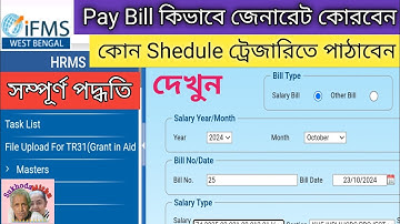 পে-বিল কিভাবে কোরবেন । How to Prepare Pay Bill & Schedules & Submit to Treasury in WBIFMS