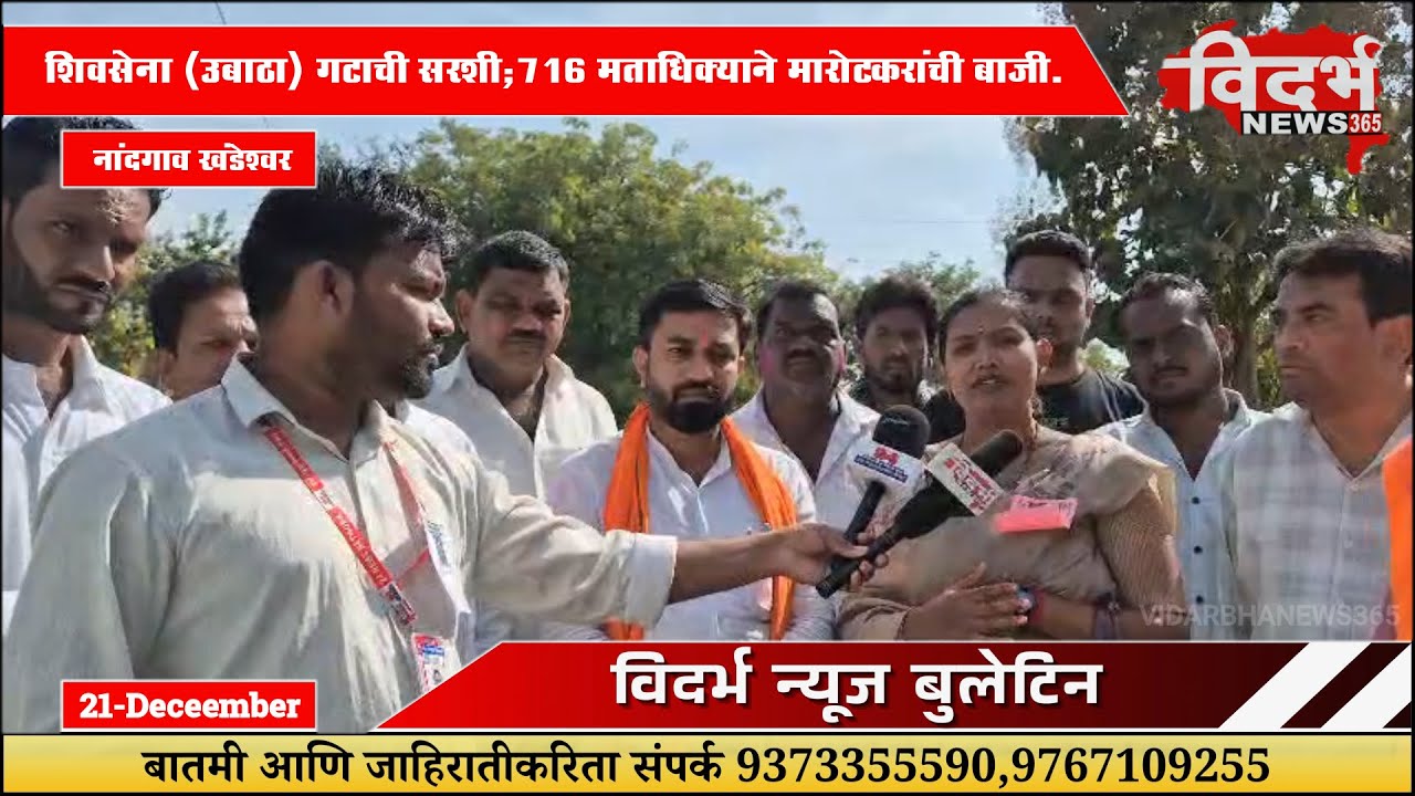 Nandgaon Khandeshwar | प्राप्ती मारोटकर नगराध्यक्षपदी विजयी