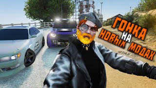 ДРИФТ НА НОВЫХ МОДАХ С БИВОРЛДОМ В GTA5RP