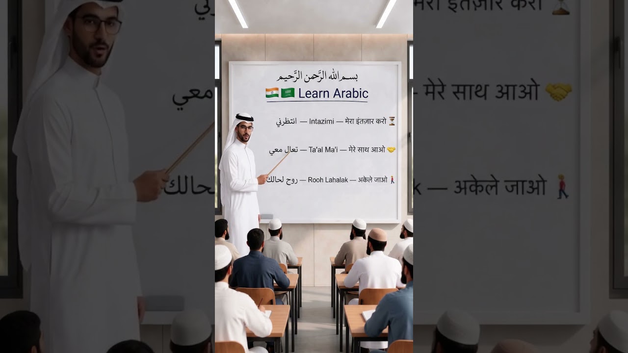 🇸🇦 3 Daily Use Arabic Sentences #learnarabic #arabicwords #hinditoarabic #gulflife ##shorts #school